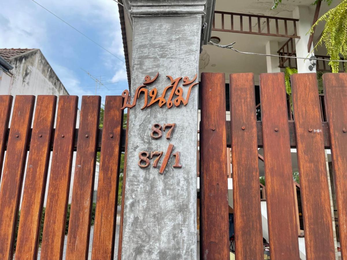Banmai87 Guest House บ้านไม้87 เกสต์เฮ้าส์ Phra Nakhon Si Ayutthaya Luaran gambar